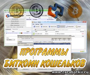 Как создать кошелек биткоинов