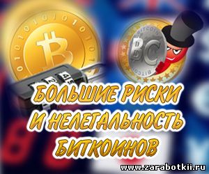Минусы биткоинов