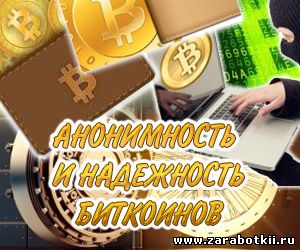 Плюсы биткоинов