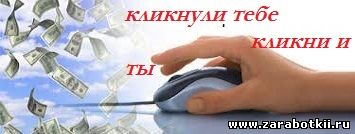 клики по рекламе