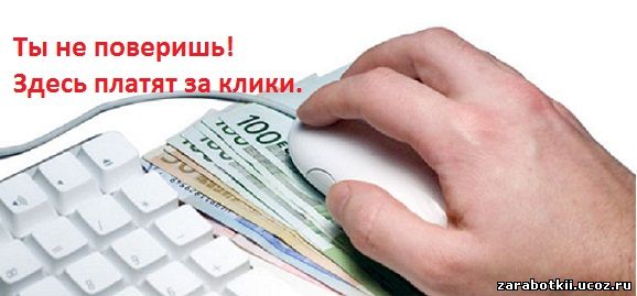 заработок в сети